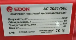КОМПРЕСОР ПОВІТРЯННИЙ МАСЛЯНИЙ EDON AC 2051/50L (50 Л, 310 Л/ХВ, 2200 ВТ, ГАРАНТІЯ 1 РІК) №2
