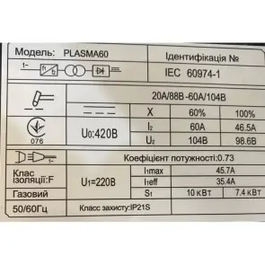 ПЛАЗМОРЕЗ REDBO PLASMA 60 (БЕСКОНТАКТНЫЙ, РЕЗ ДО 25 ММ, 220 V, ГАРАНТИЯ 3 ГОДА) №9