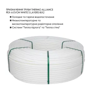 Труба Thermo Alliance PEX-A EVOH White 5 шарів 16х2 мм (320 м) Spain №3