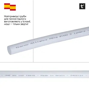 Труба Thermo Alliance PEX-A EVOH White 5 шарів 16х2 мм (320 м) Spain №4