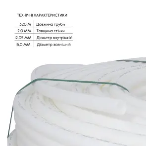 Труба Thermo Alliance PEX-A EVOH White 5 шарів 16х2 мм (320 м) Spain №5