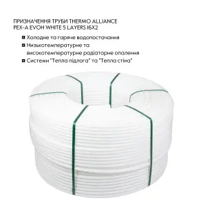 Труба Thermo Alliance PEX-A EVOH White 5 шарів 16х2 мм (600 м) Spain №3