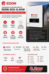 Комплект Інвертор + Акумулятор:EDON EPM-ECO-6,2KW+Edon ED -110AH- 51.2V (5.623KWH) №3