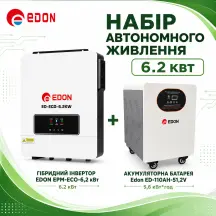 Комплект Інвертор + Акумулятор:EDON EPM-ECO-6,2KW+Edon ED -110AH- 51.2V (5.623KWH)