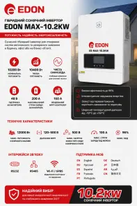 Комплект Інвертор + Акумулятор:EDON EPM-MAX-10,2KW+Edon ED-220Ah-51.2 (11.246KWh) №3