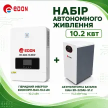 Комплект Інвертор + Акумулятор:EDON EPM-MAX-10,2KW+Edon ED-220Ah-51.2 (11.246KWh)