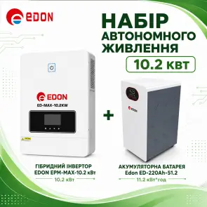 Комплект Інвертор + Акумулятор:EDON EPM-MAX-10,2KW+Edon ED-220Ah-51.2 (11.246KWh) №1