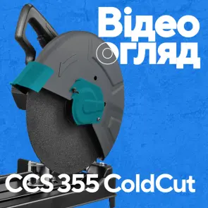 Відрізна пила по металу PROFI-TEC CCS 355 ColdCut №13