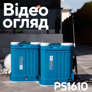 Акумуляторний обприскувач PROFI-TEC PS1610 (адаптер для роботи від акумулятора 20 В, без акумулятора та зарядного пристрою) №12