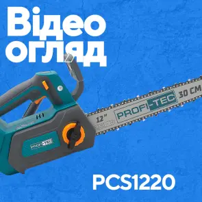 Акумуляторна ланцюгова пила PROFI-TEC PCS1220 UltraCore (без акумулятора та зарядного пристрою) №6