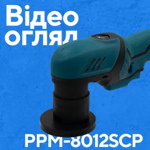Акумуляторна ексцентрикова полірувальна машина PROFI-TEC PPM-8012SCP Set (1×PT1225 (2.5 Аг), зарядний пристрій) №3