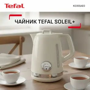Електрочайник Tefal Soleil+ 1.7л, Strix, пластик, бежевий №3