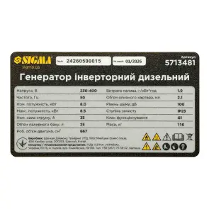 Генератор инверторный дизельный Sigma 230-400В 8.0/8.5кВт 4-тактный электрозапуск №12