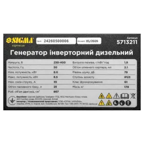 Iнверторний генератор SIGMA (5713211) - 8.0кВт №5