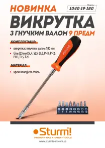 Sturm 1040-19-180 Отвертка с гибким валом 9 предметов №5