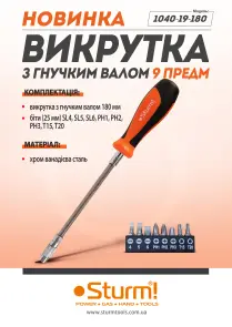 Sturm 1040-19-180 Отвертка с гибким валом 9 предметов №6