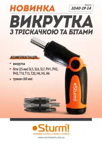 Sturm 1040-19-14 Отвертка с трещоткой и битами 14 предметов №5