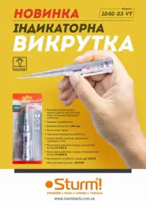 Индикаторная отвертка Sturm 1040-03-VT №2