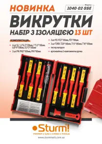 Sturm 1040-02-SSE Набор отверток с изоляцией, 13 шт №2