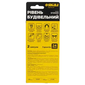 Уровень магнитный 2 капсулы 15см SIGMA (3720331) №5