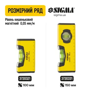 Уровень магнитный 2 капсулы 15см SIGMA (3720331) №8