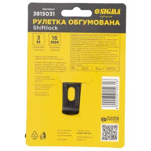 Рулетка shiftlock 3м×16мм SIGMA (3815031) №7