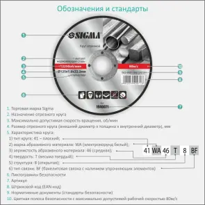 Круг відрізний по металу та нержавіючої сталі Ø125×1.0×22.2мм, 12250об/хв SIGMA (1940071) №4