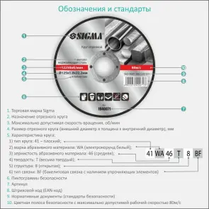 Круг відрізний по металу та нержавіючої сталі Ø180×2.0×22.2мм, 8500об/хв SIGMA (1940241) №5