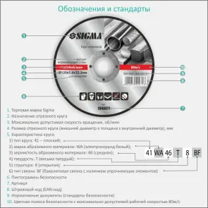 Круг відрізний по металу та нержавіючої сталі Ø115×1.0×22.2мм, 13300об/хв SIGMA (1940001) №4