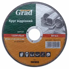 Круг відрізний по металу Ø125×1.2×22.2мм GRAD (1941055) №1