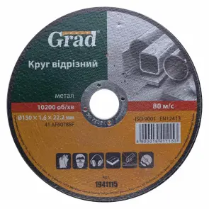 Круг отрезной по металлу Ø150×1.6×22.2мм GRAD (1941115) №1