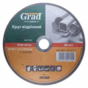 Круг отрезной по металлу Ø180×1.6×22.2мм GRAD (1941155) №1