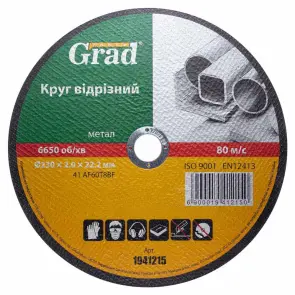 Круг отрезной по металлу Ø230×2.0×22.2мм GRAD (1941215) №1
