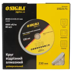Круг отрезной алмазный универсальный Ø230×2.4×22.2мм, 6600об/мин SIGMA (1922171) №3