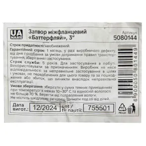 Затвор межфланцевый "баттерфляй" 3'' корпус чугун (GGG50) диск нерж (SS304) EPDM PN16 FLORA (5080144) №3