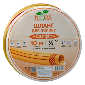 Шланг для поливу Сапфір 3 шари армований ½" 10м FLORA (5067014) №1