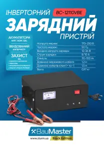 BauMaster BC-12110VBE Зарядний пристрій інверторний 12/24В, 30-100 Ач №2