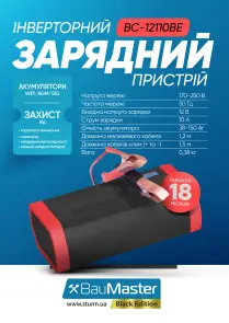 BauMaster BC-12110BE Зарядний пристрій інверторний 12В, 38-150 Ач №2