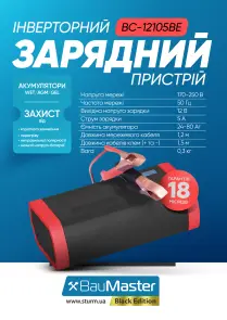 BauMaster BC-12105BE Зарядний пристрій інверторний 12 В, 24-80 Ач №2