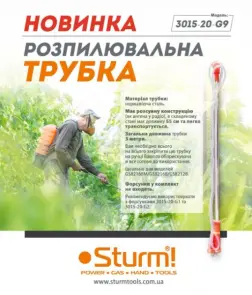 Телескопічна штанга для обприскування високих дерев (55см – 3м) Sturm 3015-20-G9 №4