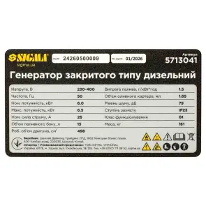 Генератор дизельный закрытого типа 230-400В 6.0/6.5кВт 4-тактный электрозапуск SIGMA (5713041) №7