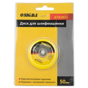 Диск для шлифмашинки 50мм SIGMA (6731811) №5