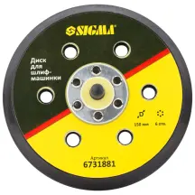 Диск для шлифмашинки 150мм 6 отворів SIGMA (6731881)