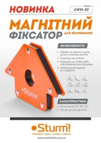 Магнитный фиксатор для сварки 40кг 45°/90°/135° Sturm AWM-40 №2