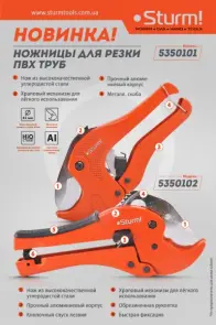 Ножницы для пластиковых труб Sturm 5350102 №2