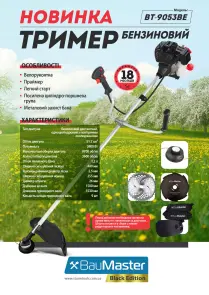 BauMaster BT-9053BE Бензиновий триммер 52 куб см, 3800 Вт, шпулька, 8Т ніж, 40Т ніж, ранц. ремінь №3