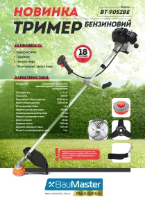 BauMaster BT-9052BE Бензиновый триммер 52 куб см, 3600 Вт, шпулька, 3Т нож, 40Т нож, одн. пл.ремень №4