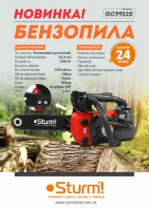 Ланцюгова бензопила Sturm GC9912S 1200 Вт №3