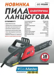 Ланцюгова пилка BauMaster CC-9918BE 1800 Вт №2