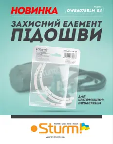 Защитный элемент подошвы Sturm DWS6075SLM-04 для шлифмашины DWS6075SLM №2